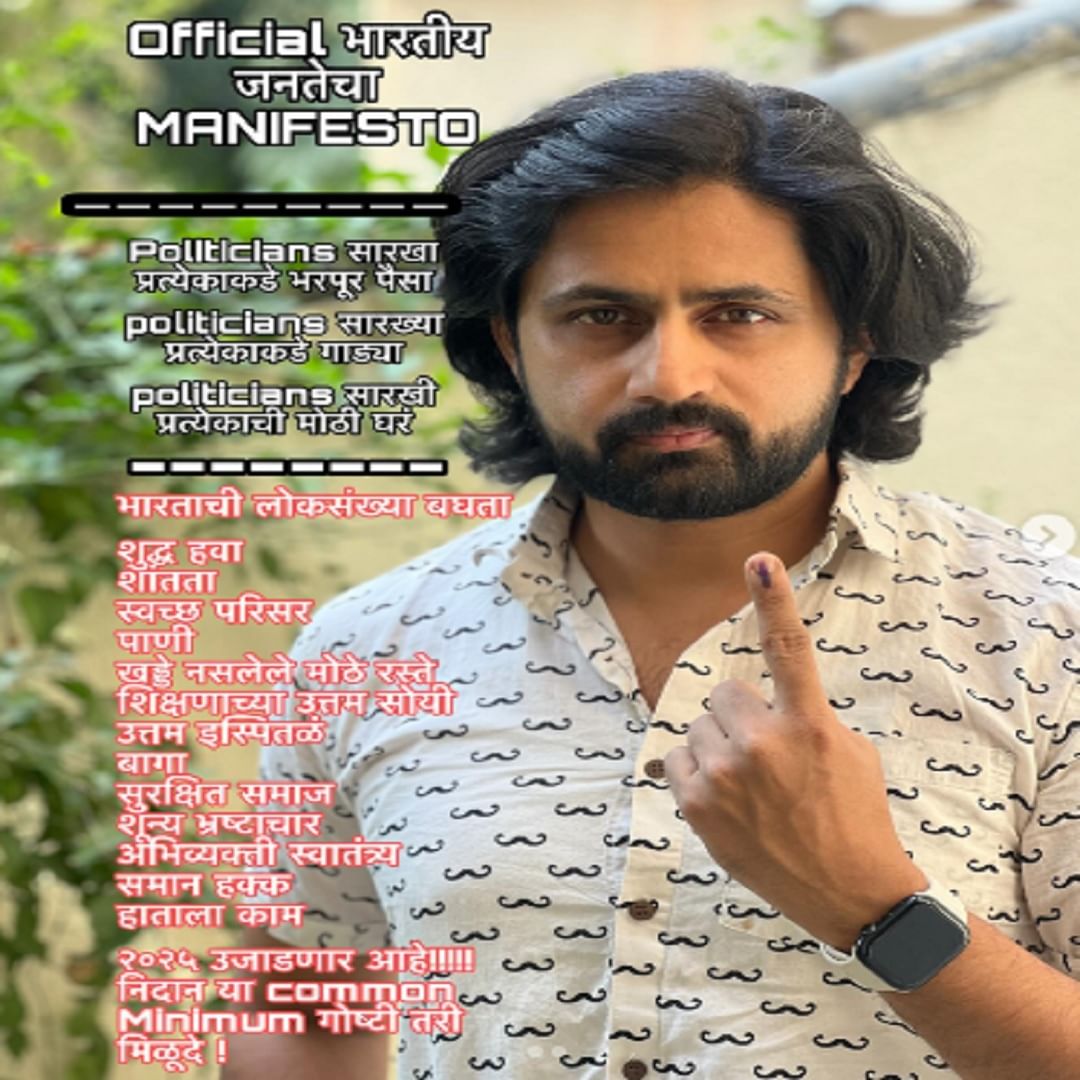 Actor Shashank Ketkar's post is going viral after voting