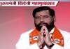 Eknath Shinde Interview: एकनाथ शिंदे यांना उद्धव ठाकरे कारागृहात का टाकणार? एकनाथ शिंदे म्हणाले, ‘त्यांनी ती संधी…’