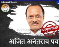 Ajit Pawar : गंमतीचा भाग जाऊ द्या, पण हा रेकॉर्ड कोणीच नाही मोडू शकणार; अजितदादांनी मित्रांसह विरोधकांना करुन दिली आठवण, कोणता आहे तो विक्रम