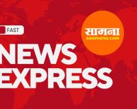 Saamana News Express: ताज्या घडामोडी आणि महत्त्वाच्या बातम्यांवर एक नजर फटाफट