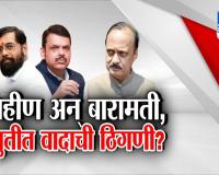 Tv9 मराठी स्पेशल रिपोर्ट : बहीण अन् बारामती, युतीत वादाची ठिणगी? पाहा Video