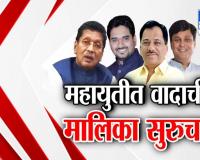 Tv9 मराठी स्पेशल रिपोर्ट : महायुतीत वादाची मालिका सुरूच, नेमकं काय घडलं?