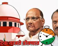 Supreme Court Decision About NCP: शरद पवार यांना धक्का, सर्वोच्च न्यायालयाने ती मागणी फेटाळली, आता अजित पवार यांना…