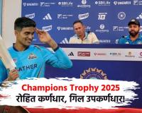 Champions Trophy 2025 India Squad – चॅम्पियन ट्रॉफीसाठी हिंदुस्थानचा संघ जाहीर, रोहित कर्णधार, गिल उपकर्णधार