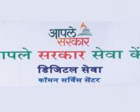 महाराष्ट्रात ‘आपले सरकार’ चालवणार गुजराती कंपनी! सिंधुदुर्गातील ‘सेतू’ अहमदाबादच्या ठेकेदाराला