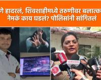 Video – पुणे हादरलं; शिवशाही बसमध्ये तरुणीवर अत्याचार, नेमकं काय घडलं? पोलिसांनी सांगितलं