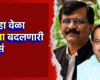 ही दहा वेळा साड्या बदलणारी माणसं; विखे पाटलांना संजय राऊतांचा लय बेक्कार टोला